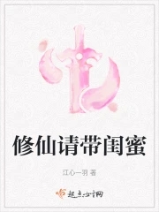 修仙闺蜜