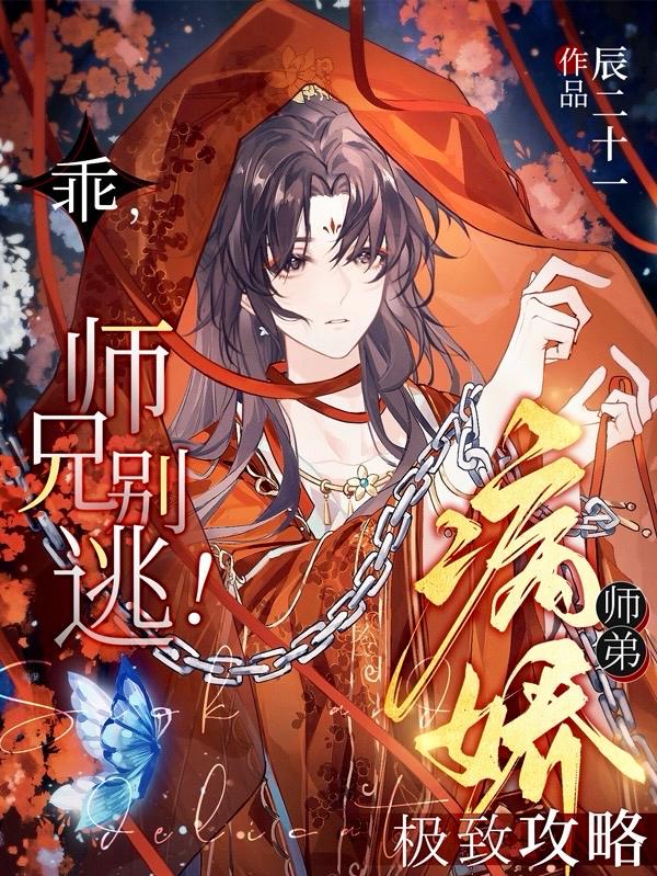 病娇师弟别乱来